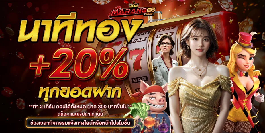 MARANG88 สล็อตเว็บตรง โปรโมชั่นสมาชิกใหม่