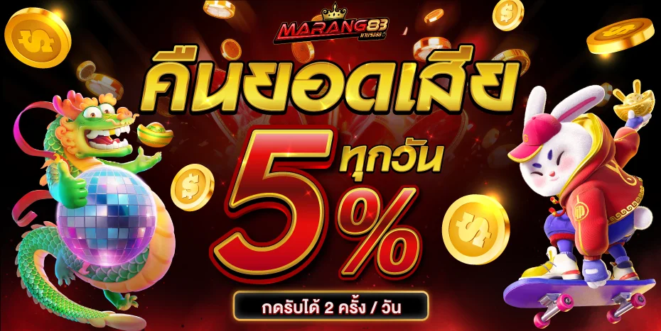 แทงบอลออนไลน์ MARANG88 ราคาน้ำดี ครบทุกลีก